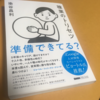 ＜読書＞染谷昌利さんの「複業のトリセツ」副業・複業、初心者向け。イケハヤさんのYoutubeの方がいいかも