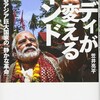 インド独立後の政治、経済、外交の名著『モディが変えるインド』（2018年）