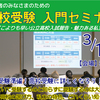 【イベント案内】高校受験入門セミナーで入試の仕組みや高校選びのイロハを学ぼう