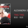 【歌詞・和訳】Alexandra Stan / Ting-Ting / アレクサンドラ・スタン / ティン・ティン
