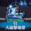 メギド72ブログ　メインストーリー九章三節　91話-1（前編その1）「九章三節・・・行くか！」