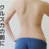 【クルスカ】受ける前にやるべきアドバイス