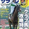 2019.07 サラブレ 2019年07月号　クラブ馬主攻略特集　～現１歳馬の狙い方教えます～／激戦２歳馬情報！／特別付録小冊子『馬券バイブル　～夏競馬攻略版～』