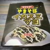 【気になる商品食べてみました】まるか食品 ペヤングやきそば イカスミマヨ