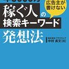 キーワード調査ツールまとめ（2015年度版）