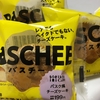 ローソン【バスチー】一見ならぬ一食の価値あり