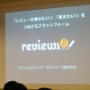 腕に覚えのあるブロガーなら挑戦すべき「reviews」がオープン