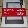 電子書籍　kobo Touch　を使ってみる。