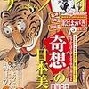 サライ 2019年03月号　「奇想」の日本美術／体がよろこぶ 極上パン