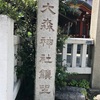 大森神社