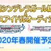 第9回シンデレラガール総選挙&ボイスオーディションに備えて去年好評だった世論調査を今年も実施します