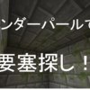 【マインクラフト】 エンダーアイで要塞探し！場所はまさかの… #89