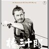 ■「椿三十郎」黒澤明