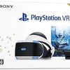 【１万円引き】PlayStation®VR Special Offer 2020 Winter １２月１７日発売！「今が買いドキ！ PS VR！」キャンペーンも開催！