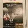 戦争を知らない子供たち｢杉田二郎   きたやまおさむを歌う〜ちょうど良いかげんなコンサート〜」