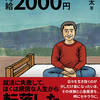 【書評】岡本圭太著『ひきこもり時給2000円』　「親」への感謝を述べた異例の当事者手記