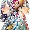 5月29日新刊「あさひなぐ (33)」「PEACE MAKER 鐵 17」「黄昏流星群 (62)」など