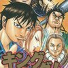 【書評】キングダム41巻