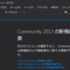Visual Studio Community 2013の外観の配色を変更する方法