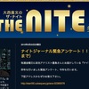 大西貴文のTHE NITEっていうラジオ番組がたまらなくツボで好き。ファンク、ソウル、ディスコ、R＆B好きにはおすすめだよ