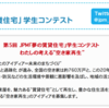 “空き家×賃貸住宅×あなたのアイディア＝未来のまちづくり”日本賃貸住宅管理協会が「空き家再生」をテーマに学生コンテスト開催、エントリーは２０１４年９月９日締切