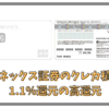 マネックス証券のクレカ積立 - 最大1.1％ポイント還元のマネックスカード積立で賢く投資、即売り