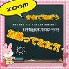 zoom『音楽で遊ぼう』