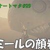 【ニーアオートマタ】初見ゆっくり実況#29「エミールの顔」オープニングで心折れる ふわカワ主人公【PS4】