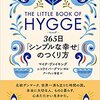 『ヒュッゲ 365日「シンプルな幸せ」のつくり方』著者マイク・ヴァイキング、解説ニコライ・バーグマン、翻訳アーヴィン香苗が、１１月２９日にアマゾンストア『ヨーロッパ』カテゴリーにて１位を獲得。