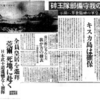 ５月29日　アッツ島守備隊玉砕　このとき初めて「玉砕」という表現が使用されました。