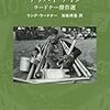 神話としてのベースボール　ラードナー『ラードナー傑作短篇集』