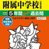 明日10/6(日)は、「私学私塾フェア2019　神奈川・東京私立中高相談会」がパシフィコ横浜で開催されます！【予約不要】