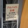最低賃金14-72　最低賃金法違反の求人の例　店頭（京都）