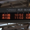 西武新宿線　久米川駅