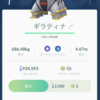 【ポケモンGO】栄でギラティナを捕まえてきた話