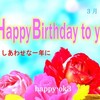 3月10日　お誕生日おめでとうございます！