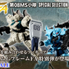 【機動戦士ガンダム GフレームFA】嵐の中でも輝くような特別弾が10/18(金)から大好評受注中！さらに、SEED FREEDOM商品の新情報も紹介！