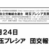 2016/10/06/　埼玉プレシア　情宣