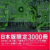 COLLECTABLE TECHNOLOGY インプレッション