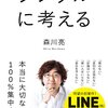 「ライバルではなく、ユーザーを見る」ｂｙ森川亮さん