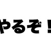 とうとう…