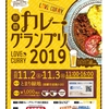 那覇カレーグランプリ2019でやっちまったこと！