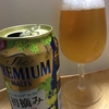 110 PREMIUM MALT'S 初摘み2018