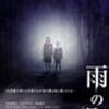 田中誠監督『雨の町』（2006）は安田顕と成海璃子に注目しよう