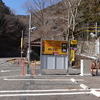 御岳山（みたけさん）と日の出山