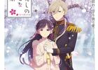 わたしの幸せな結婚・大正オトメ御伽話　～政治的に正しくない女性。それは先天的か？　後天的か？　先天的に弱く生まれついたとして、いかに生くべきか！？