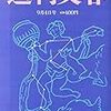 宮崎哲弥の憲法論