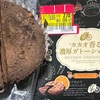 カカオ香る濃厚ガトーショコラ　オレンジピール入り(っ ॑꒳ ॑c)カカオとオレンジ組み合わせ良きかな