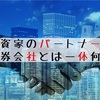 証券会社とは何をする会社？疑問から口座開設までをしてみた。