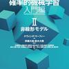 「確率的機械学習 入門編II」を読む　～第13章 構造化データのためのNN ①MLP～